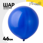 Шар латексный Пастель 46 см (Синий)
