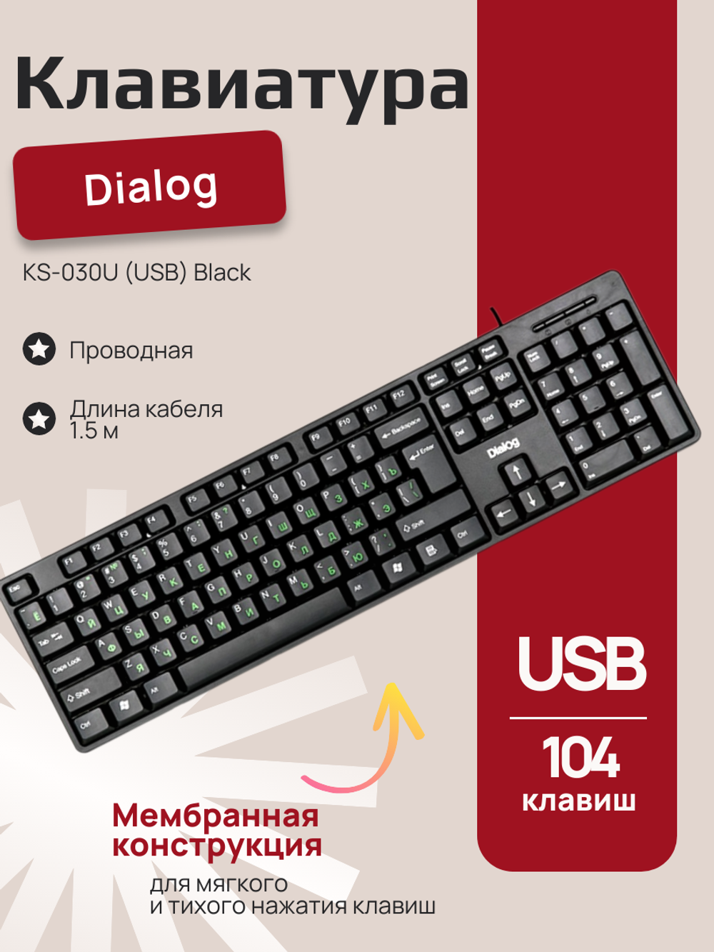 Клавиатура Dialog KS-030U (USB) Black