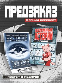 Alex Crish | Безумные Истории