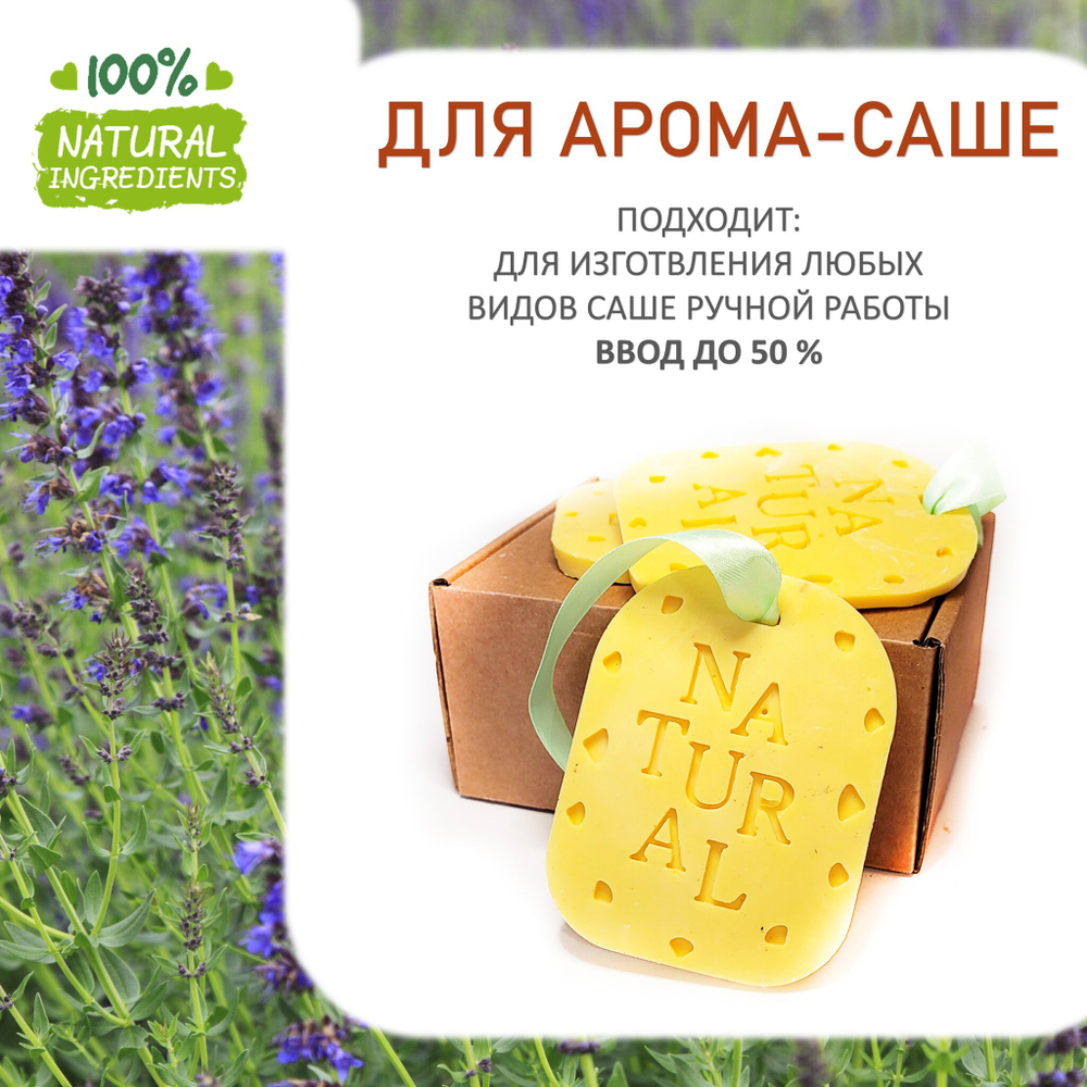 Иссоп, отдушка для свечей и мыла