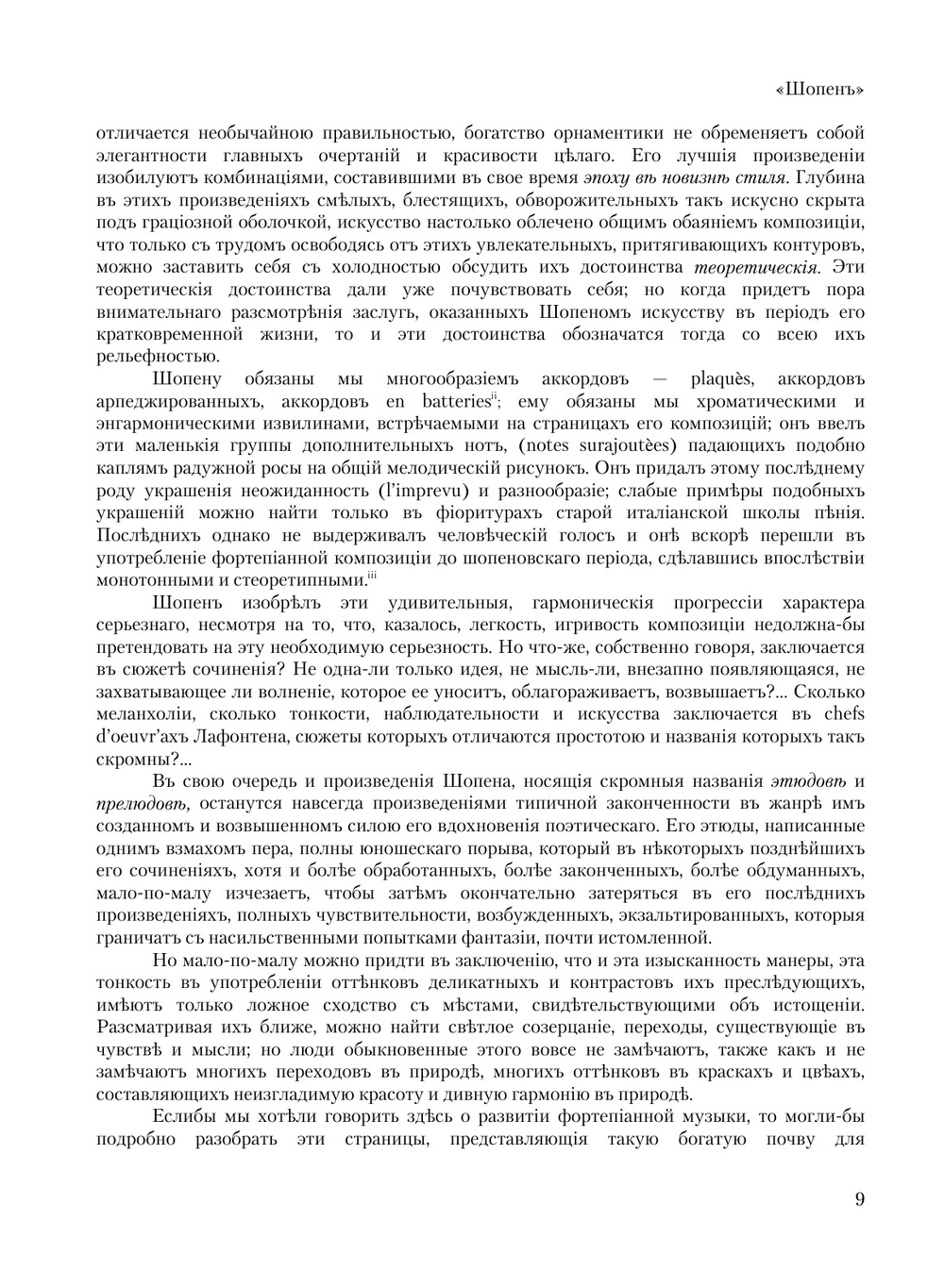 Ф. Шопен | Ф. Лист; П. Зиновьев