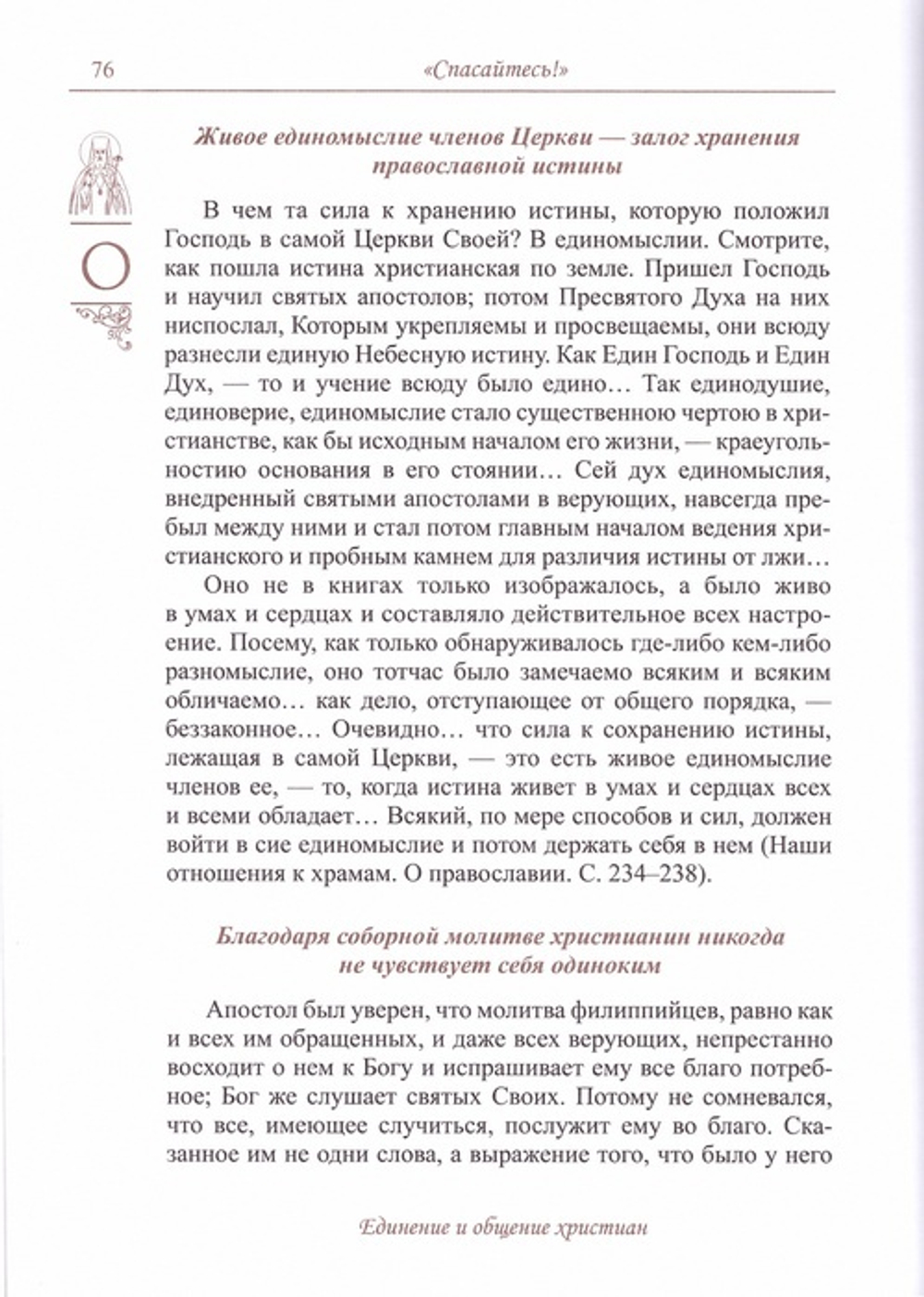 "Спасайтесь!" Путеводитель по творениям святителя Феофана Затворника в 2-х томах