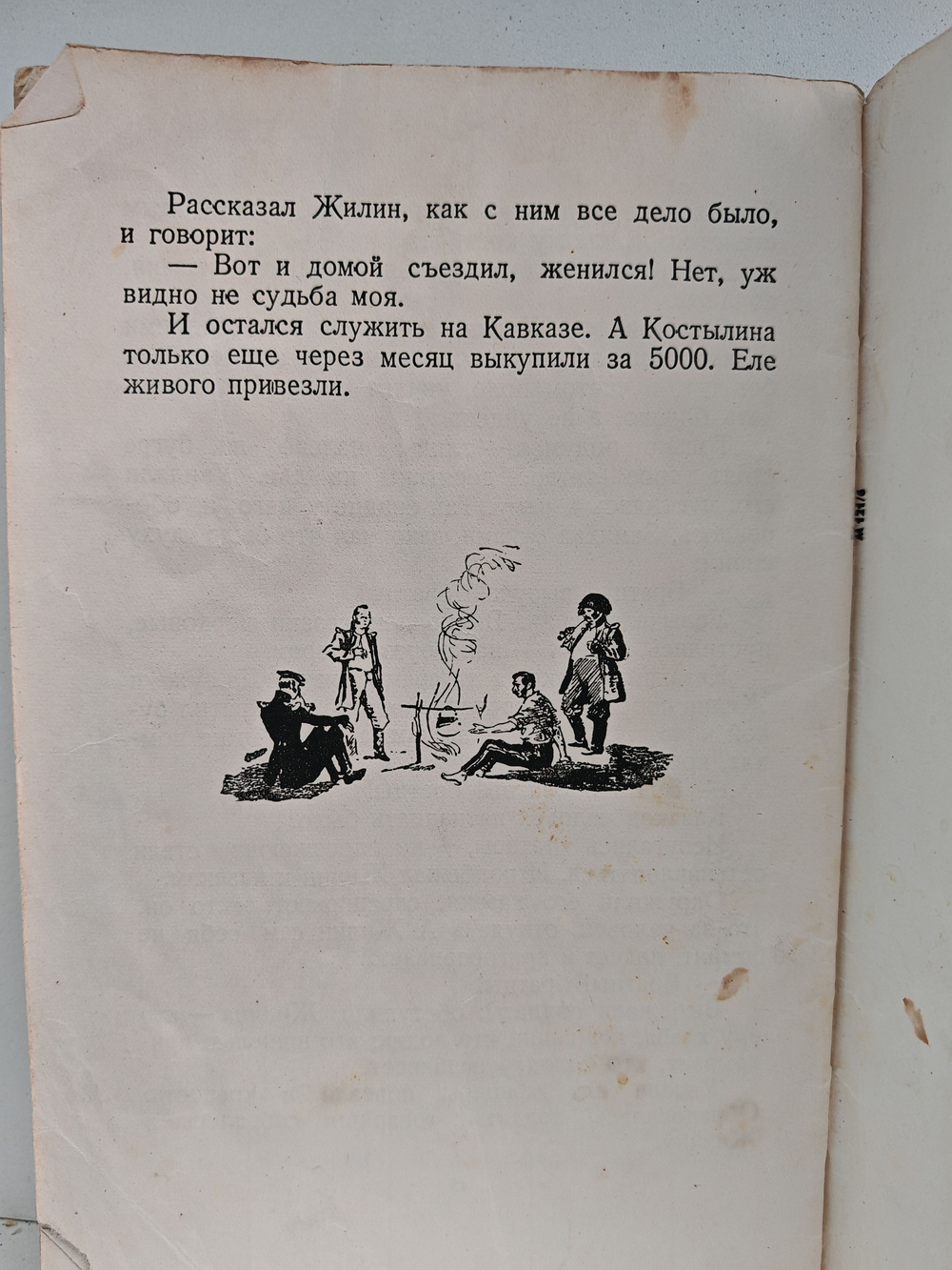 Кавказский пленник (1948 г.)