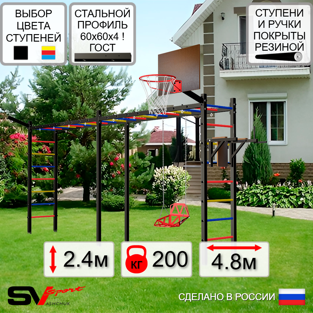 Уличная шведская стенка Sv Sport рукоход х 2 У55711К (Брусья/Со спинкой/Щит баскет/Кронш бокс)