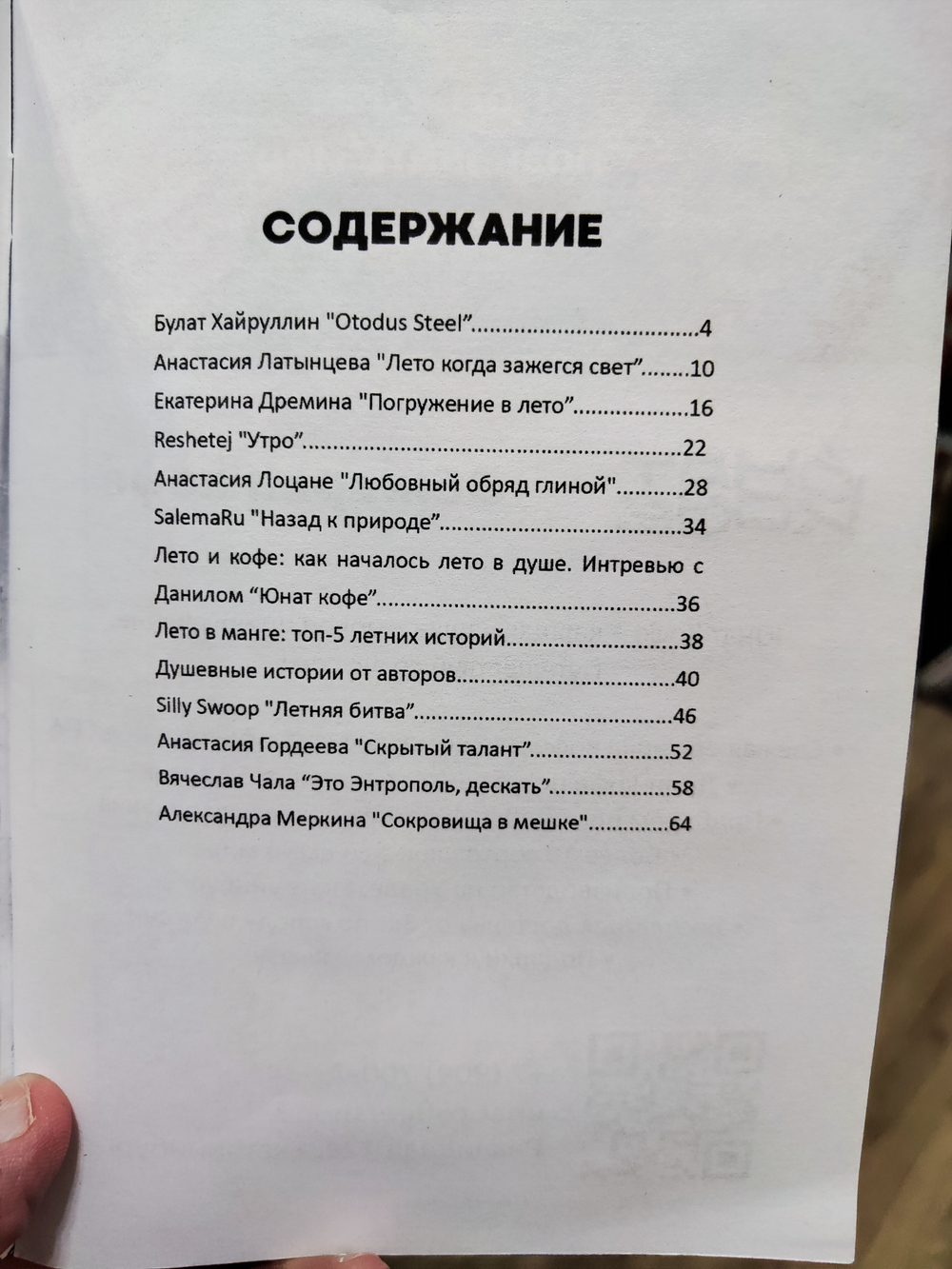 URARU (cборник авторской манги)