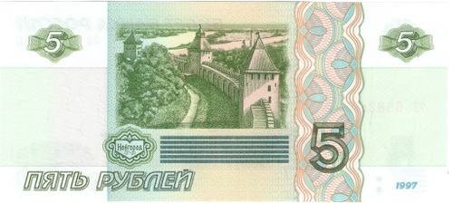 5 рублей 1997 год Пресс UNC номер Радар ЭВ 658*856