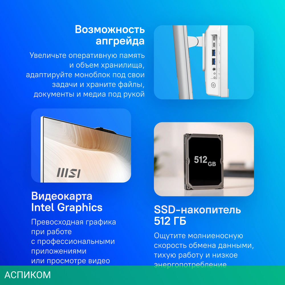 Моноблок MSI Modern AM272P 1M-676XRU белый (9S6-AF8232-676)