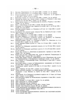Русско-Японская война 1904-1905 гг.. Том II. Первый период. Часть 1 (От начала военных действий до боя под Вафангоу 1 июня) | В. П. Иакинф