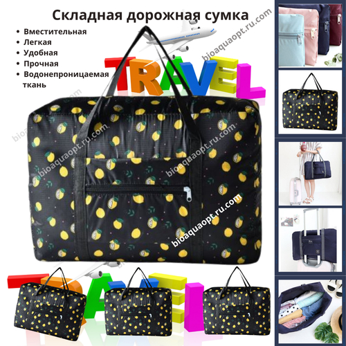 Складная дорожная сумка ,1 шт. Цвет + Принт.
