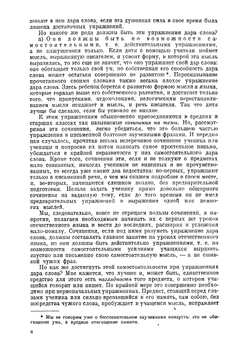 Избранные педагогические сочинения. Том 2 | Ушинский Константин Дмитриевич