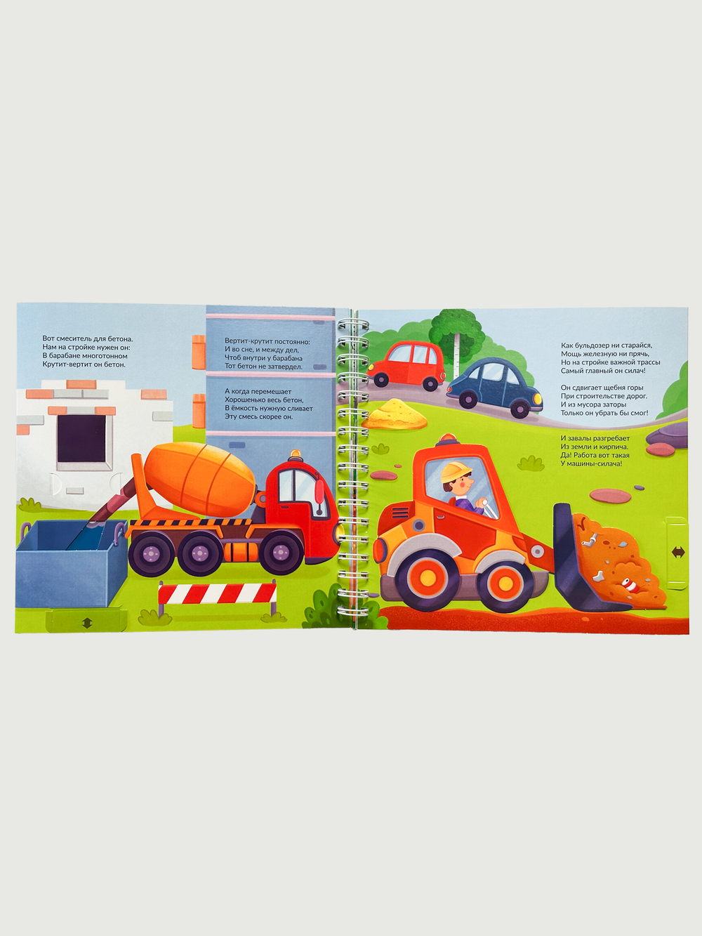 Книга на пружине Машины-помощники: большие и маленькие
