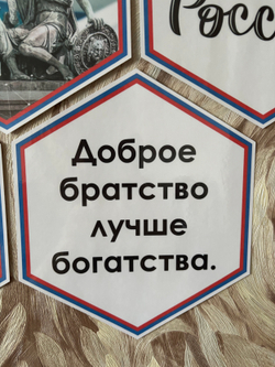 Стендбук "Вместе мы - Россия!"