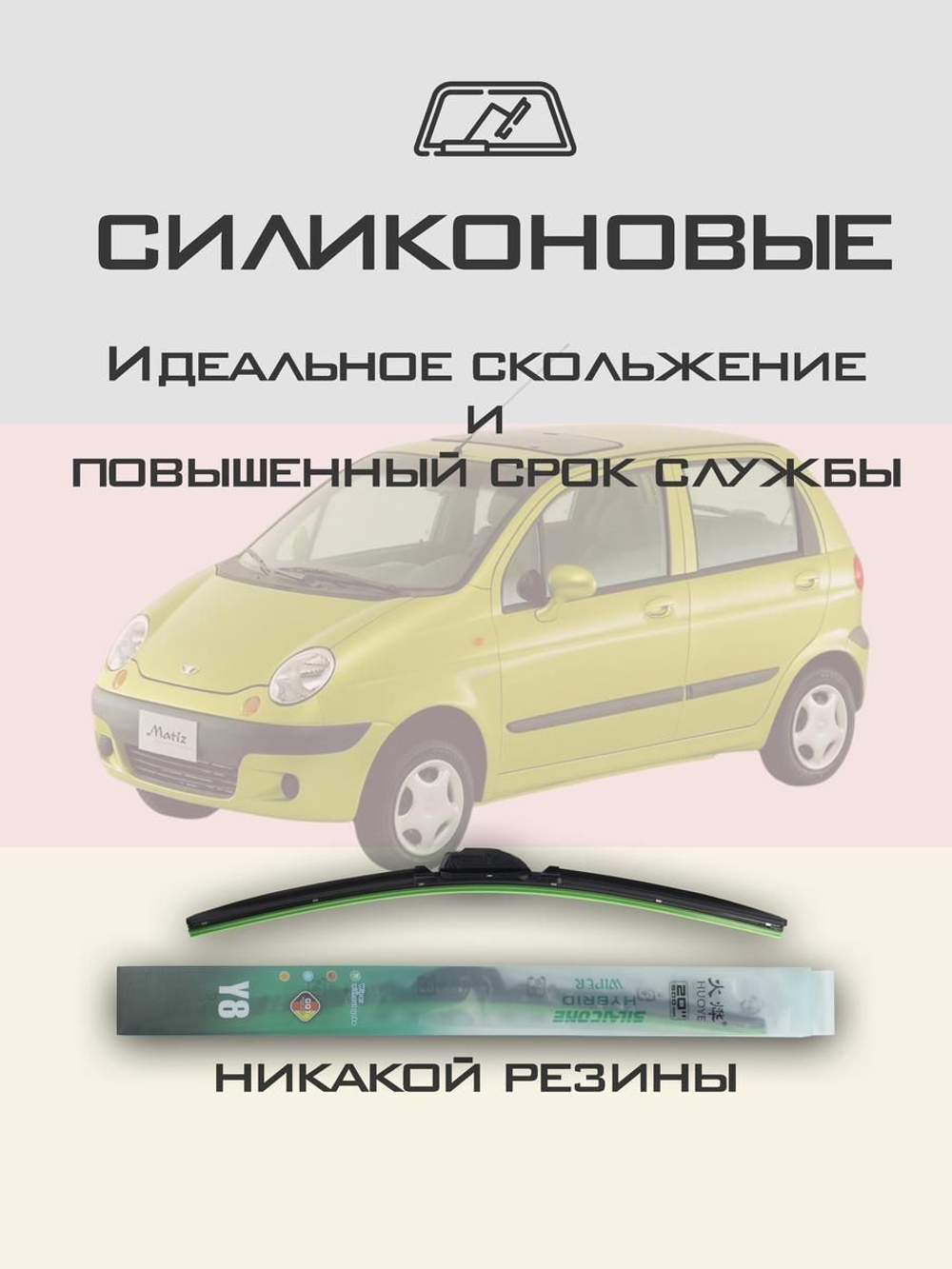 Щетки стеклоочистителя HUOYE Y8 550/400 мм на Daewoo Matiz | Hook/J-Hook