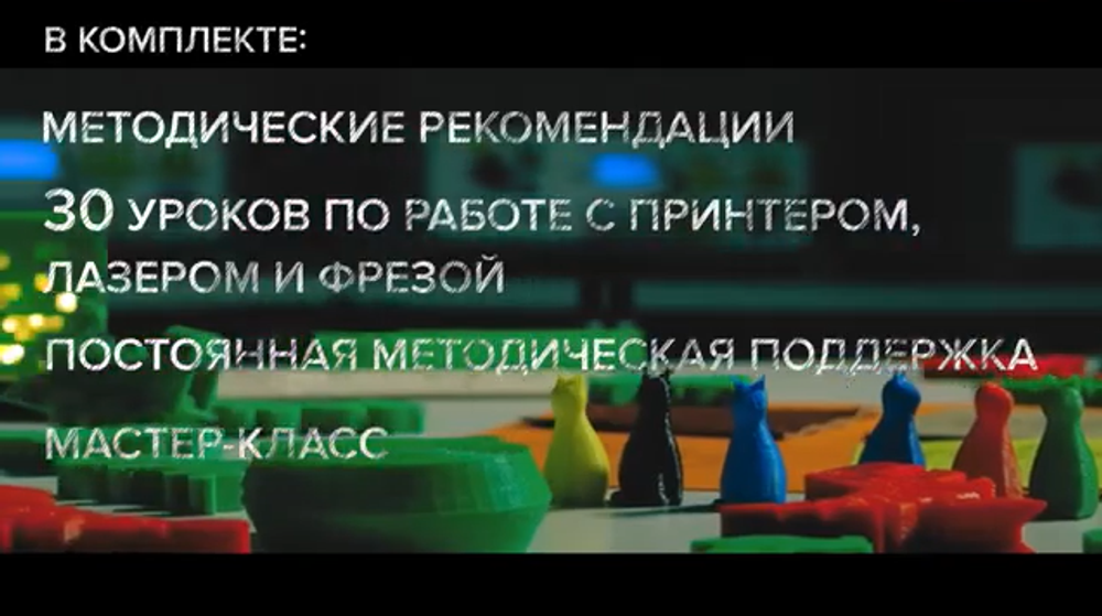 Универсальный центр 3D-прототипирования РОББО Q-Fab