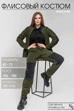 Флисовый костюм женский комби