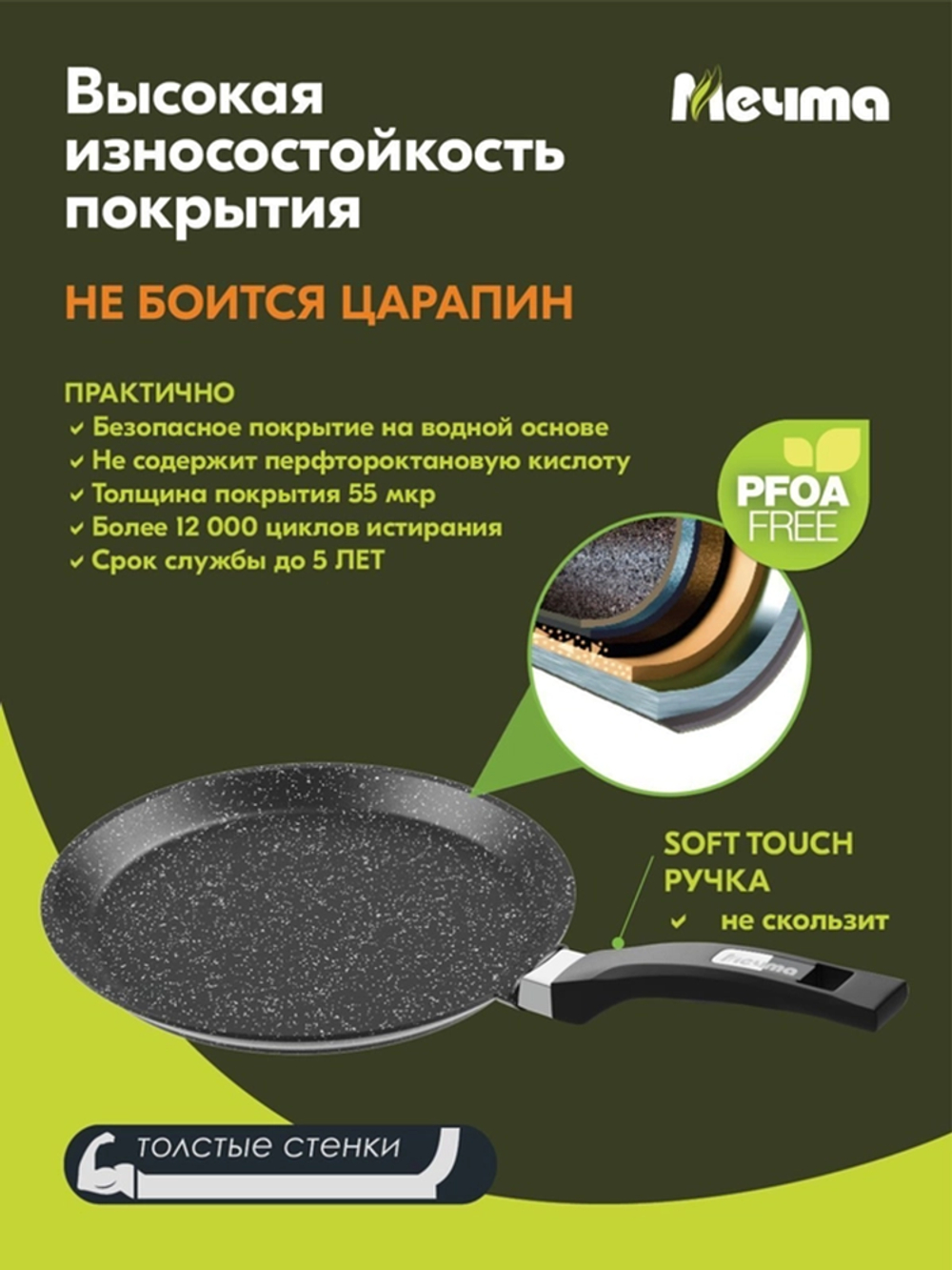 Сковорода блинная МЕЧТА АП Гранит 20см black арт.10802