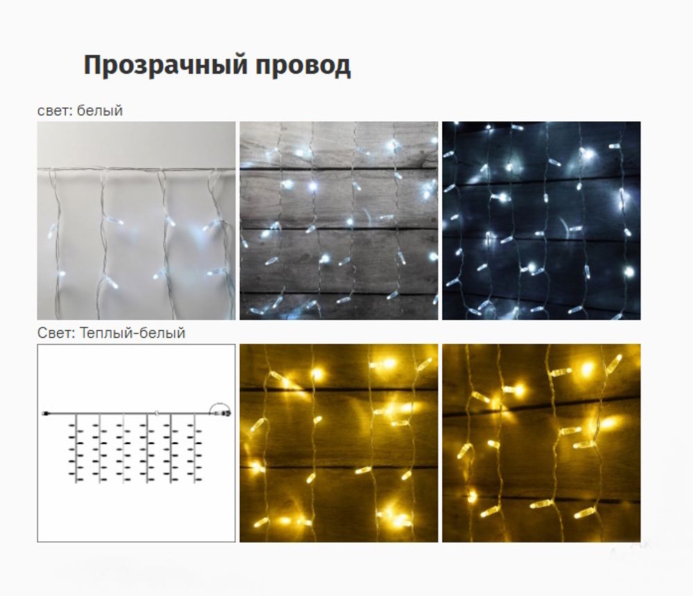Уличная Гирлянда-штора «Занавес» Теплый белый