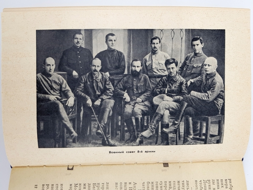 "Против Деникина. Сборник воспоминаний". Составитель  А. П.Алексашенко