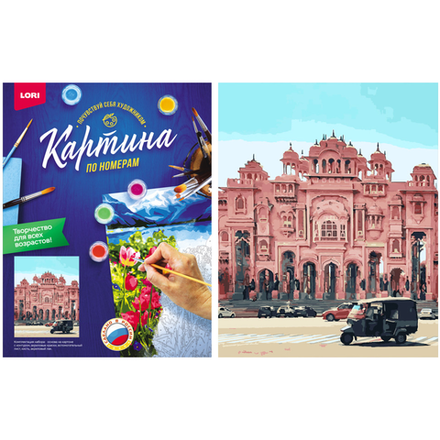 Картина по номерам Lori Площадь в Индии КПН-197 40*50 см