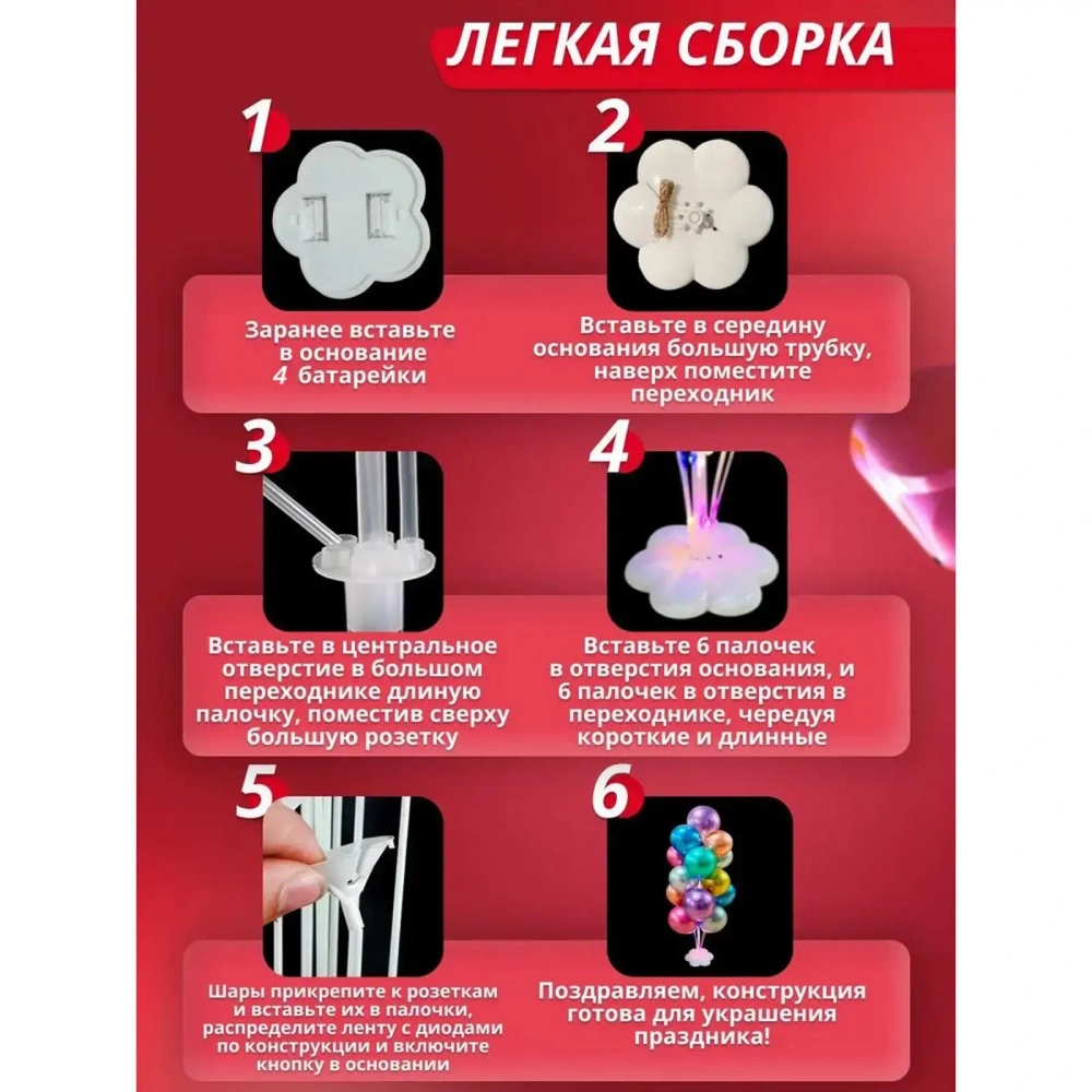 Подставка для шаров светящаяся «Праздник» (основа, 13 палочек с держателями) 95*40*54 см, прозрачный