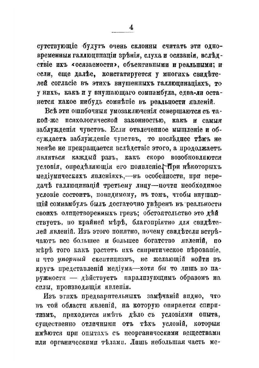 Спиритизм | Гартман Э. фон