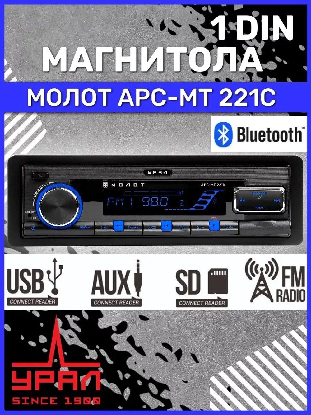 автомагнитола Урал Молот АРС-МТ 221К с блютуз ()