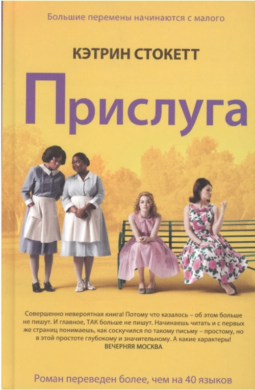Прислуга