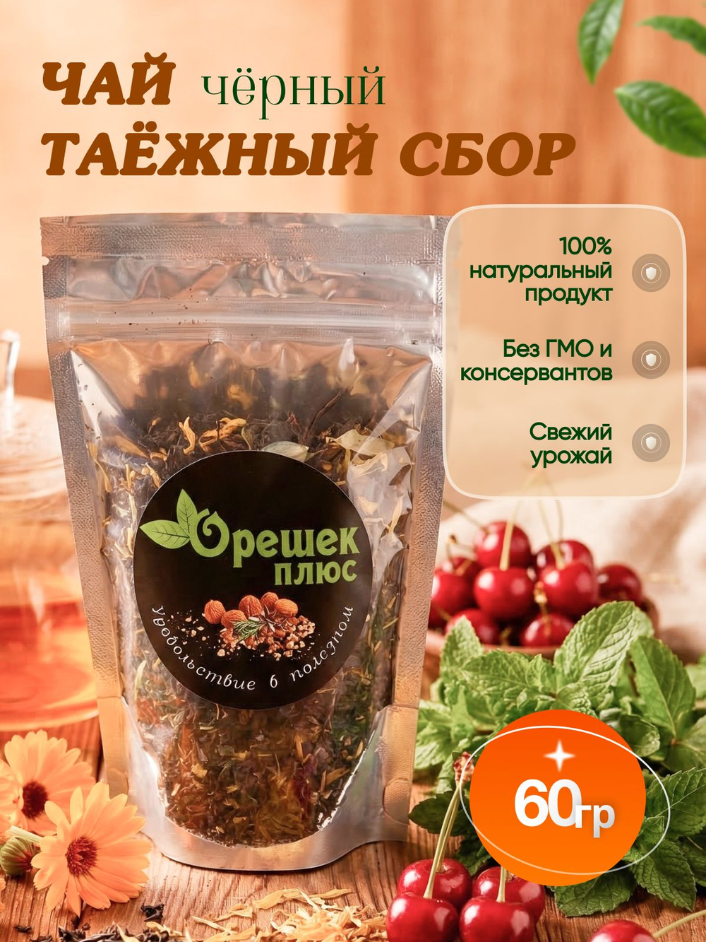 Чай Таежный сбор 60гр
