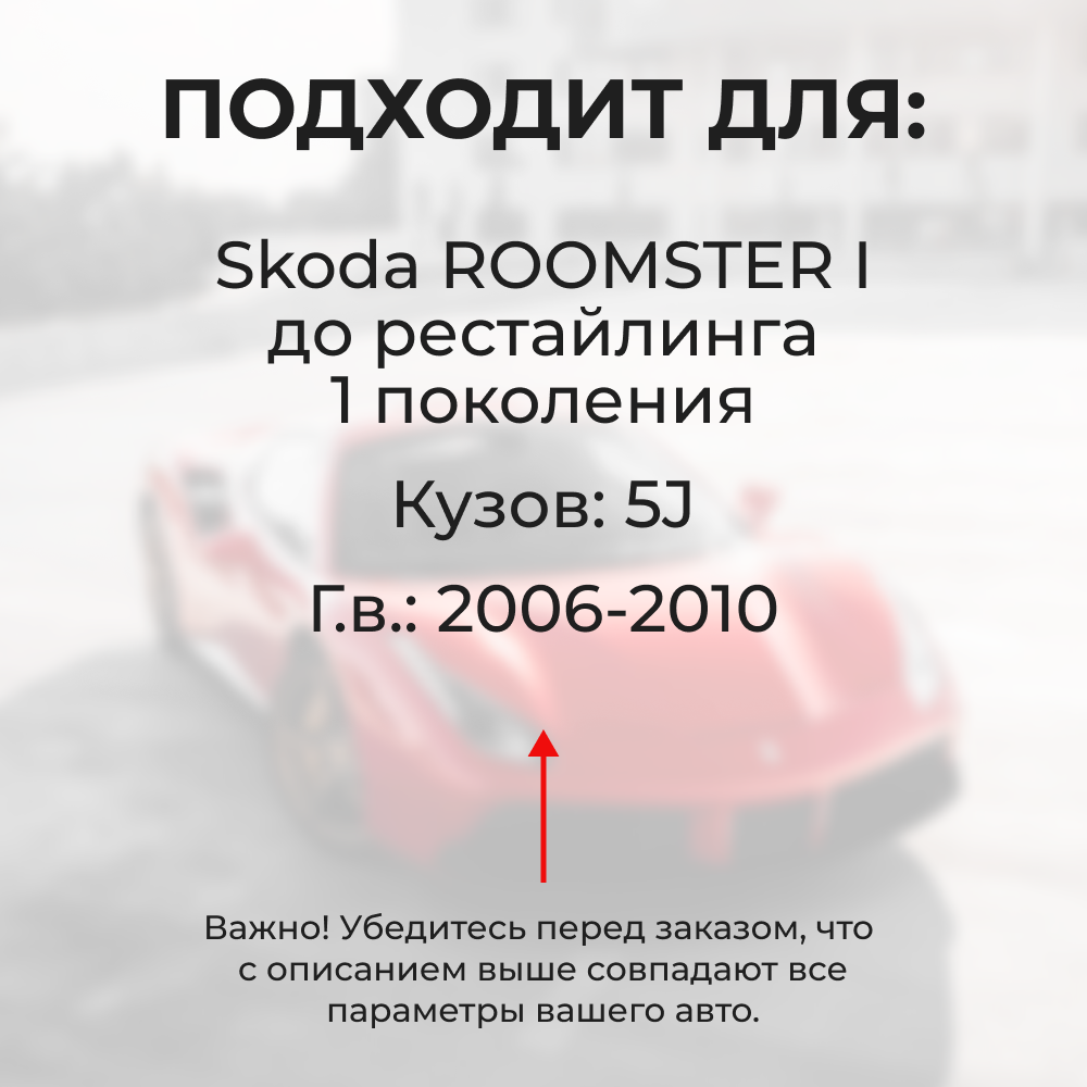 Ремкомплект ограничителей дверей Skoda ROOMSTER (I) до рестайлинга 5J (2 двери, тип 14) 2006-2010
