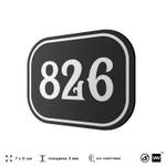 Номерок на дверь квартиры 826, для кабинета, офиса, шильдик 9 х 7 см, черный, Айдентика Технолоджи