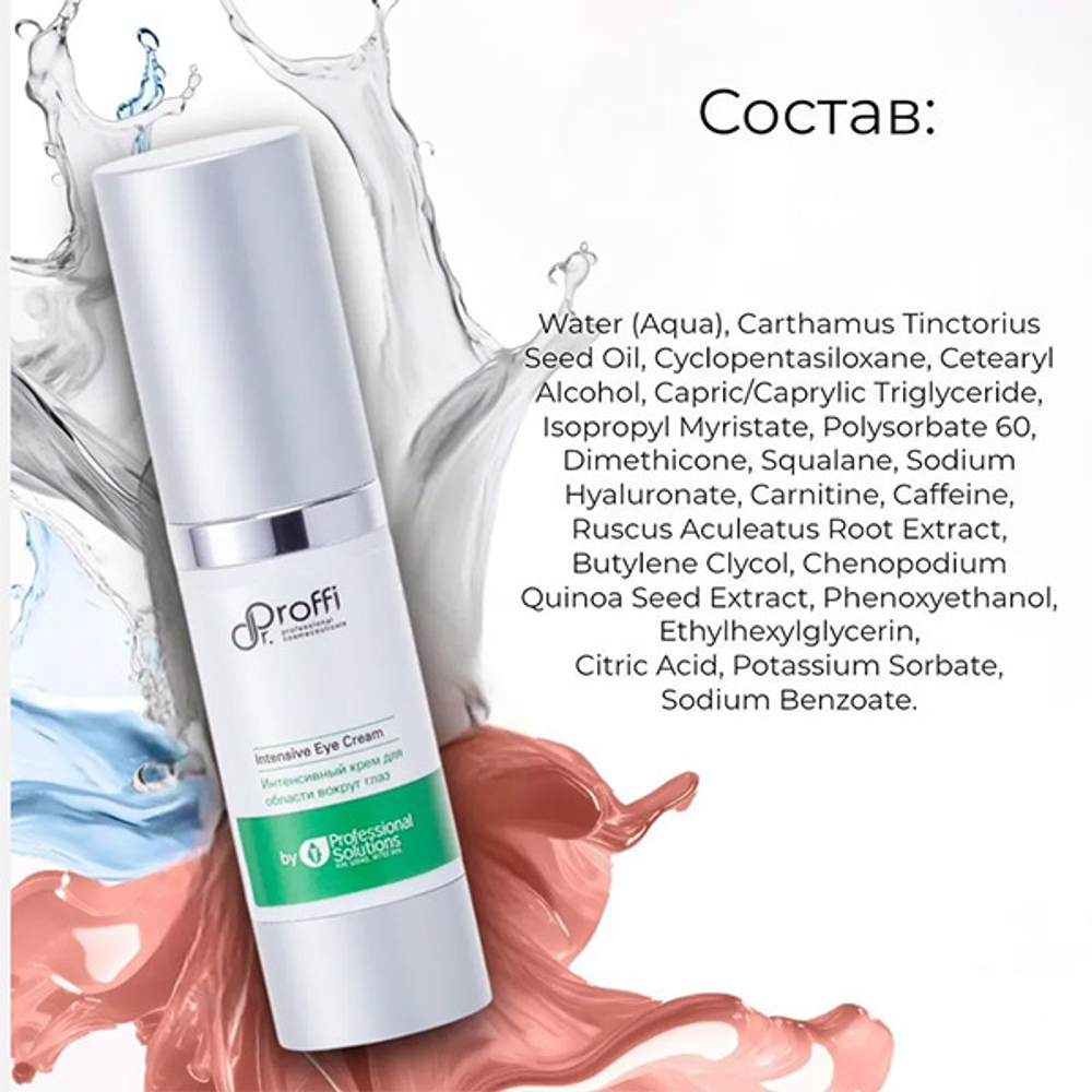 Набор косметики для ухода за кожей вокруг глаз Doctor Proffi by Professional Solutions Set