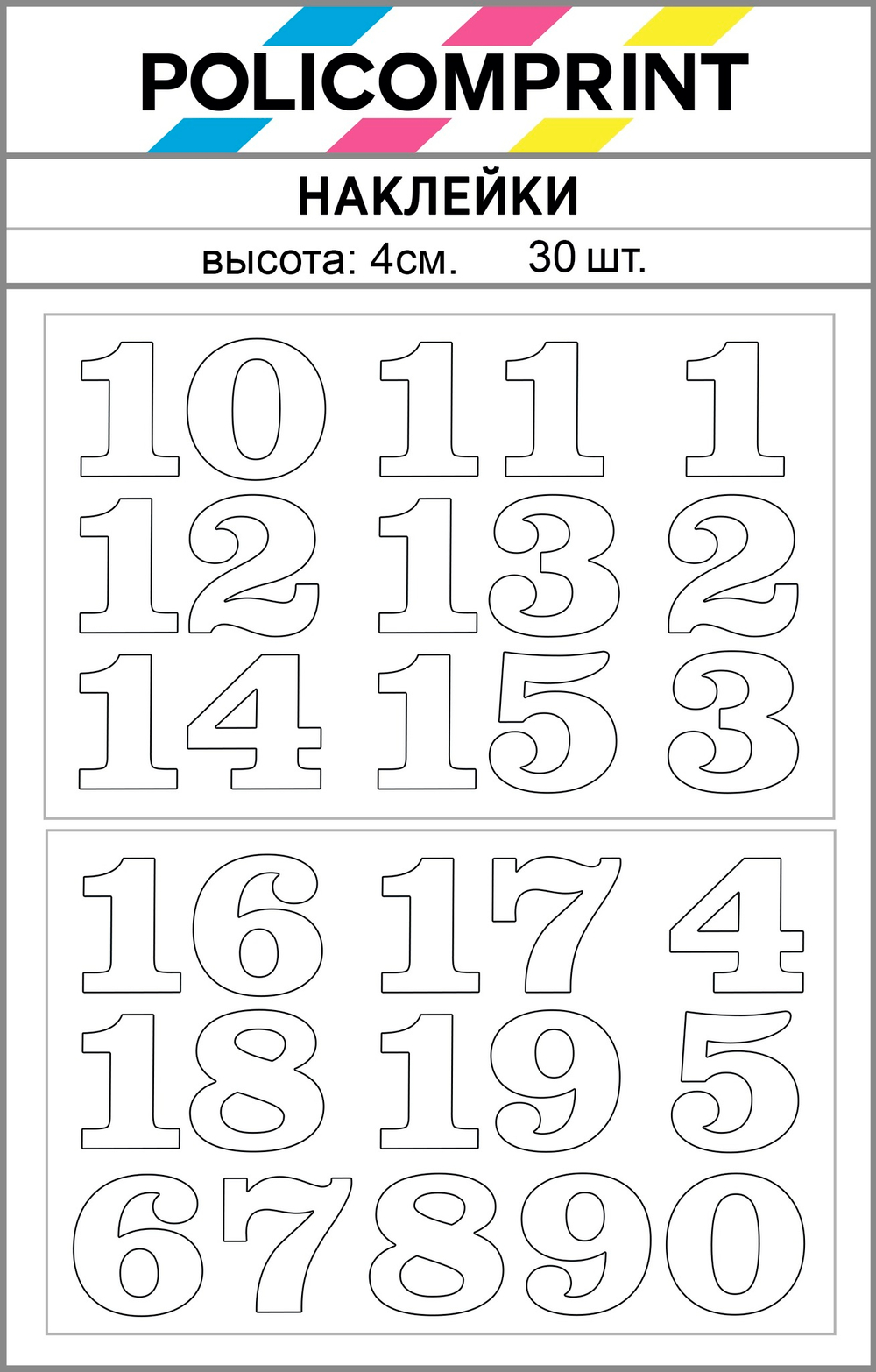 Наклейки цифры от 1 до 19 Policomprint М12 30 шт., 4 см.