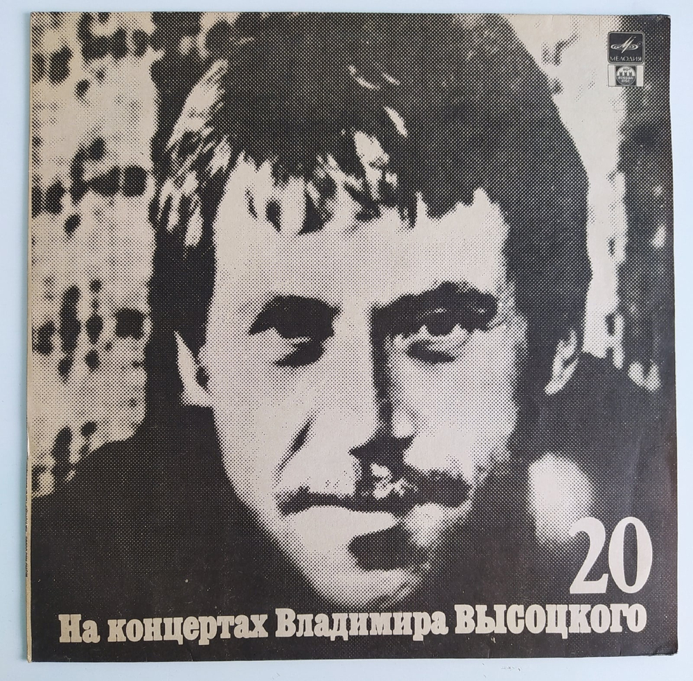 Владимир Высоцкий Мой Гамлет На Концертах Владимира Высоцкого № 20