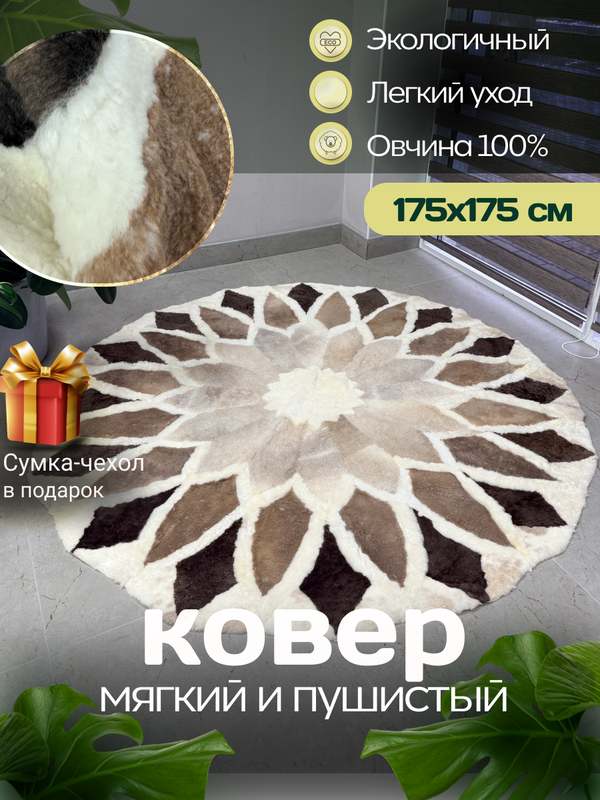 Ковер шкура натуральная овчина меховой