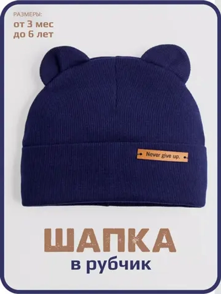 Шапка детская с ушками на осень