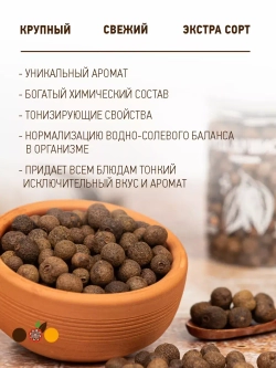 Перец душистый горошек, 60 гр.