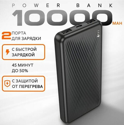 Powerbank 10000mah BOROFONE BJ55 черный powerbank