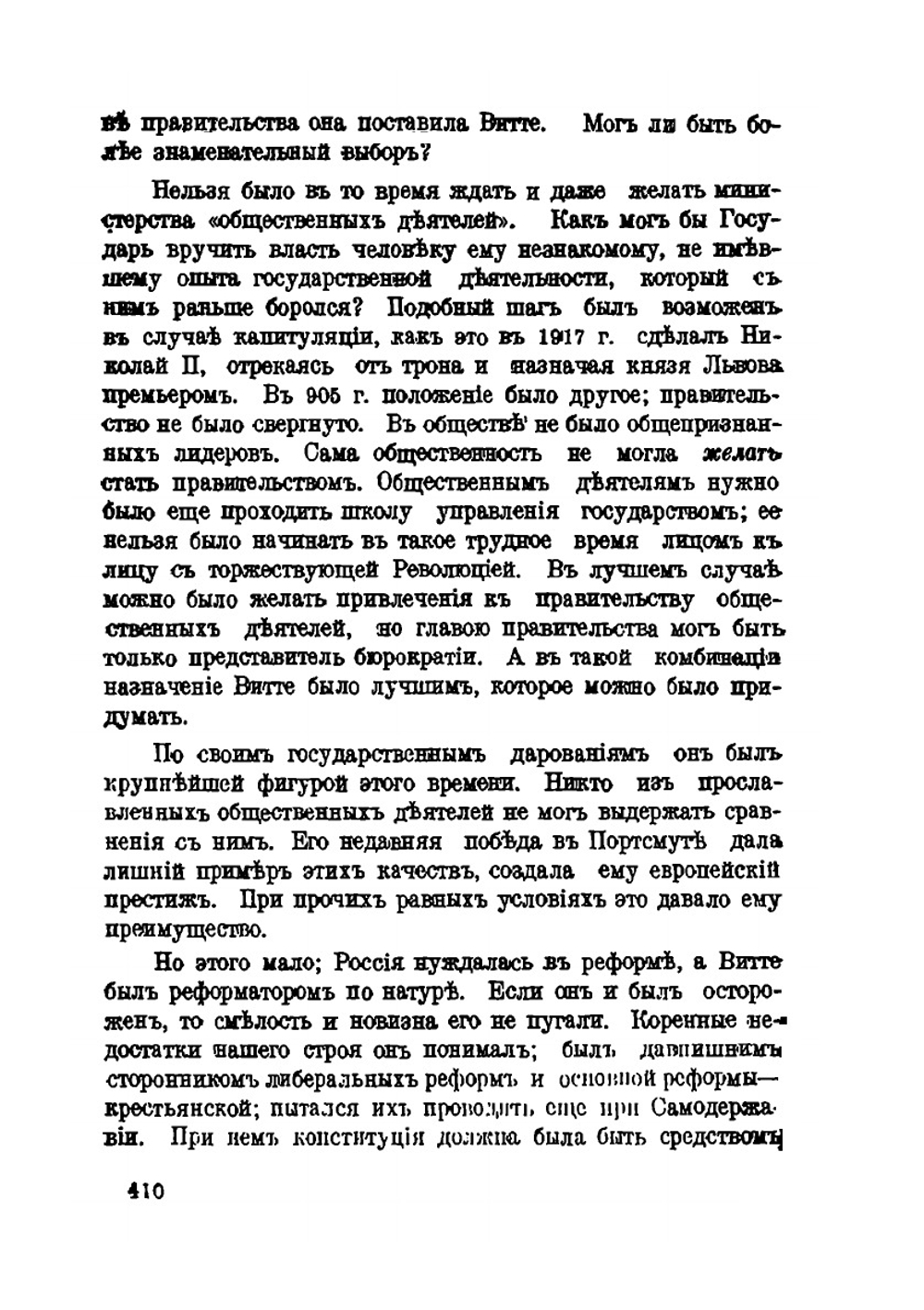 Власть и общественность на закате старой России. Том 3 | В.А. Маклаков