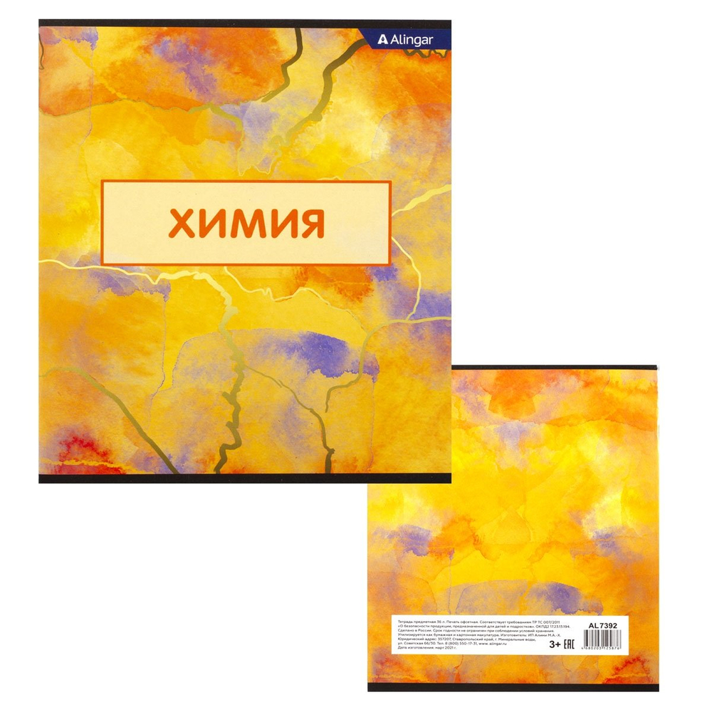 Комплект предметных тетрадей А5 36л., 10 предметов, со справочным материалом, скрепка, мелованный картон (стандарт), блок офсет, Alingar "Мрамор"