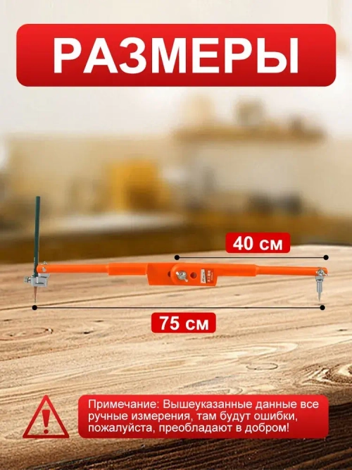 Карандашный циркуль для плотников и маляров, крупногабаритный с точной регулировкой,40*150 cm
