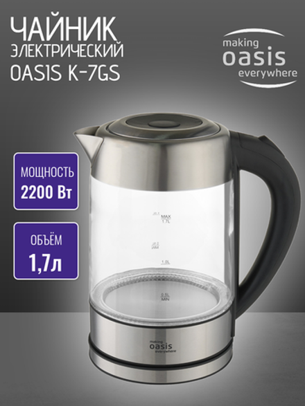 Чайник OASIS K-7GS