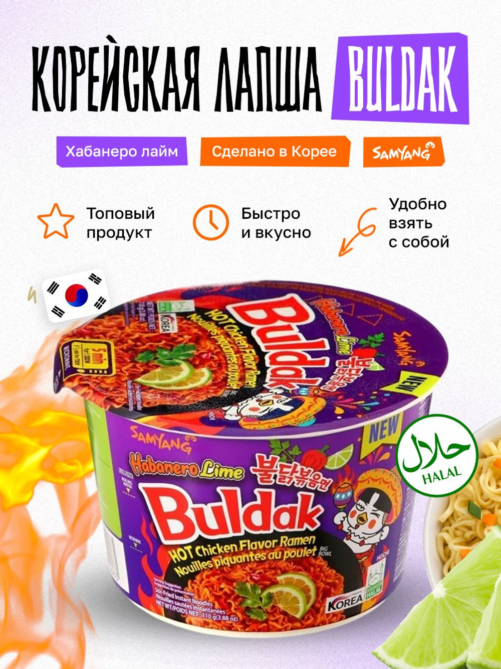 Корейская лапша быстрого приготовления Buldak бульдак Samyang, рамен Хабанеро Лайм, 110 г, в стакане