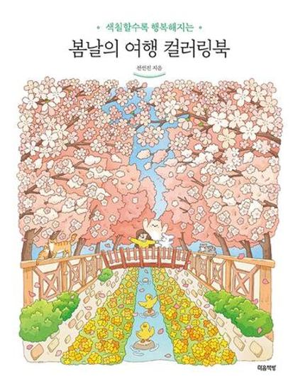 Spring Day Trip. Coloring Book