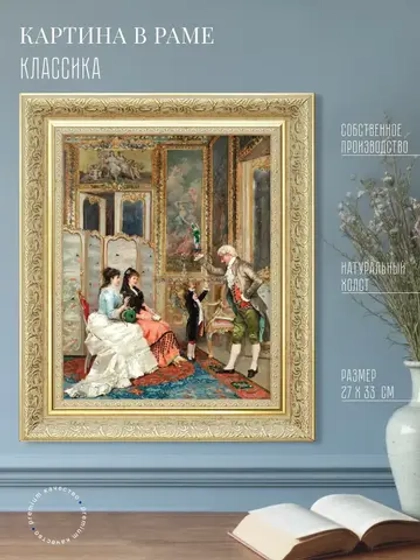 Картина на стену интерьерная на холсте 27*33 см