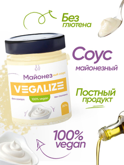 Ассорти соусов VEGALIZE 4 шт по 240г. Сырный, Грибной, Тар Тар, Майонез низкокалорийный, для пиццы, макарон и салата