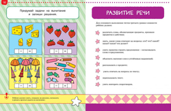 Тесты. Что я знаю и умею. Земцова О.Н. Умные книжки 5-6 лет