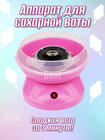 Автомат для сахарной ваты