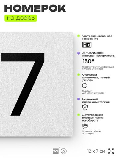 Номер на дверь 417, табличка на дверь для офиса, квартиры, кабинета, аудитории, склада, белая 120х70 мм, Айдентика Технолоджи