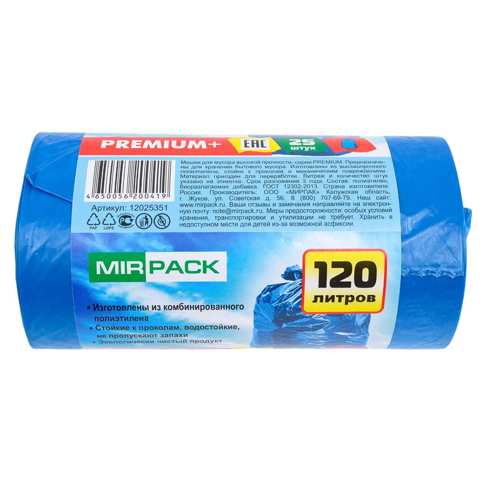 Мешки для мусора ПВД 120л / 40мкм (70х110см) синие PREMIUM+ 25шт/рулон