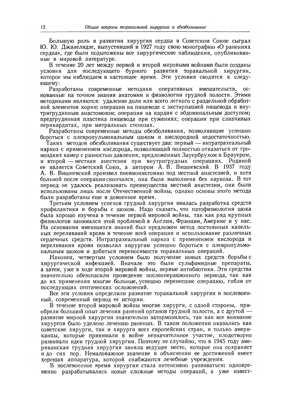 Очерки торакальной хирургии | Н.М. Амосов